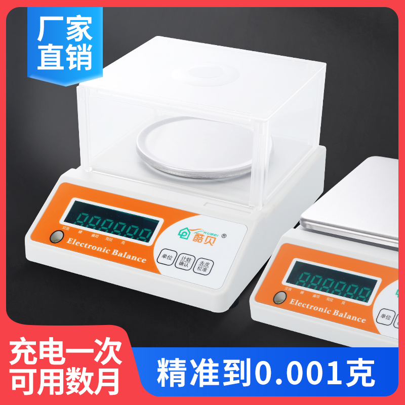 电子秤0.01精准电子天平秤0.01g高精度0.001克称珠宝秤实验室家用-图1