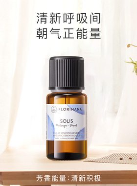 Florihana柑橘果园复方精油SOLIS