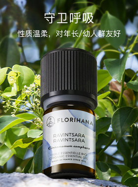 罗文莎叶精油Florihana病dufa烧