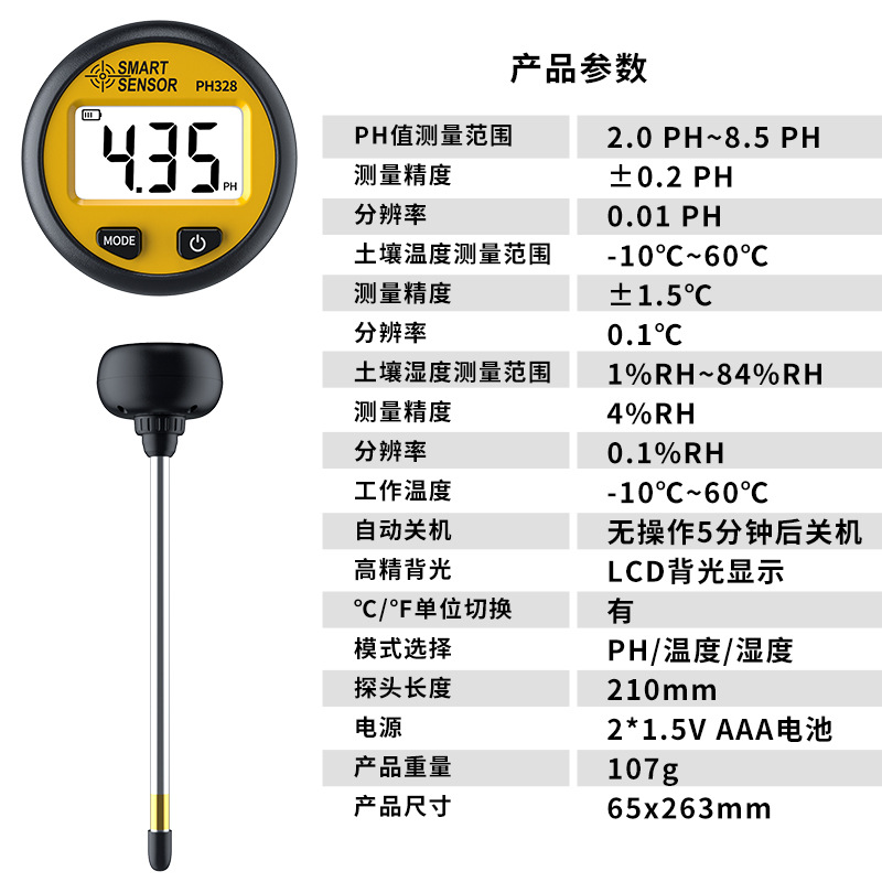 希㊣玛PH328土壤酸碱度仪温度湿度PH土地测试仪花草土质检测仪 - 图2