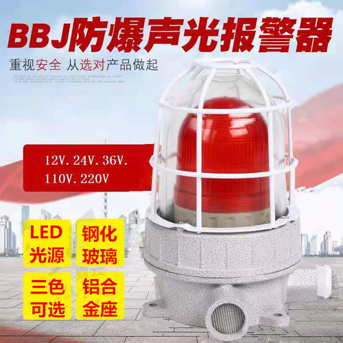 防爆声光报警器bbj-2大功率220v工业120分贝消防警示器危险报警灯 - 图1
