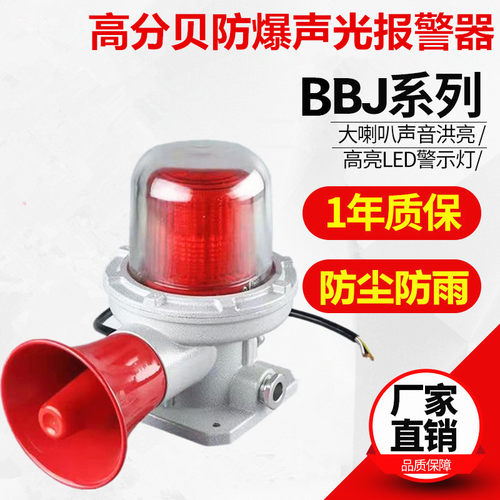 防爆声光报警器bbj-2大功率220v工业120分贝消防警示器危险报警灯 - 图0