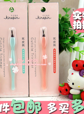 kinepin不锈钢死皮锉叉去角质V型刀口死皮挑死皮铲美甲修指甲工具