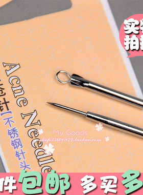 暗疮针不锈钢针圈双头清痘挑粉刺