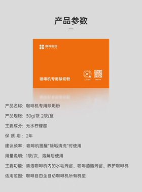 咖啡自由（KAxFREE）全自动咖啡机专用牛奶系统冲泡器清洁粉药片