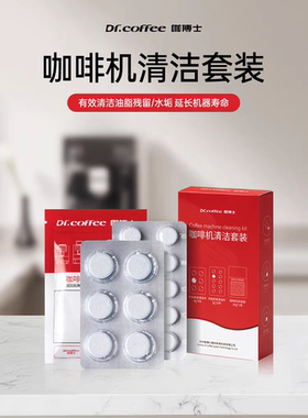 咖博士咖啡机清洁套装专用片全自动冲泡器牛奶系统水路除垢粉去污