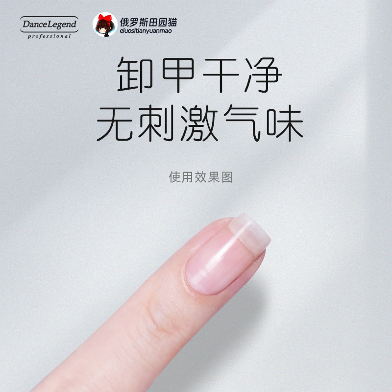 俄罗斯田园猫Dance Legend 卸甲水油性无味洗甲水卸甲包清洁包,淘宝优惠券,粉丝福利购,淘宝优惠卷
