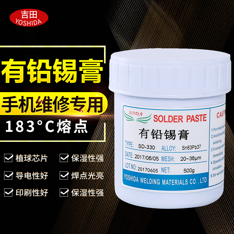 吉田smt贴片bga维修LED焊接中低温锡膏锡浆焊锡膏植锡含银锡泥 - 图0