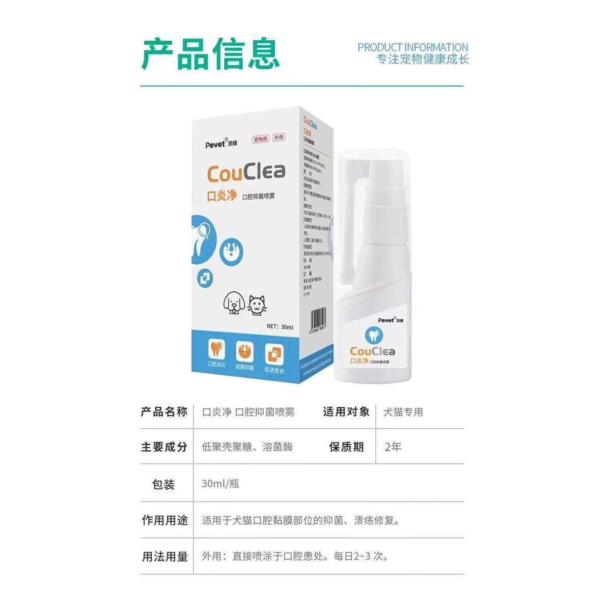 派维口炎净宠物猫狗抑菌喷雾清洁口腔溃疡口臭牙龈红肿嘴巴流口水,淘宝优惠券,粉丝福利购,淘宝优惠卷