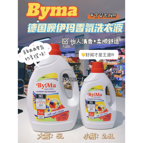 现货德国byma呗依玛洗衣液护色强效去污香芬抑菌洗护二合一洗衣液 - 图1