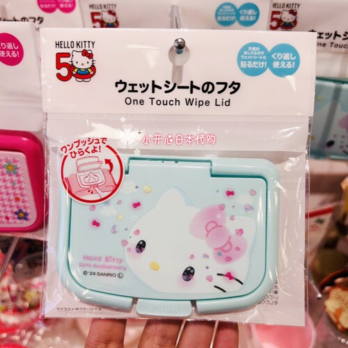3件包邮 日本采购 Hello Kitty50周年纪念限量版便携卡通湿巾盖子 - 图0