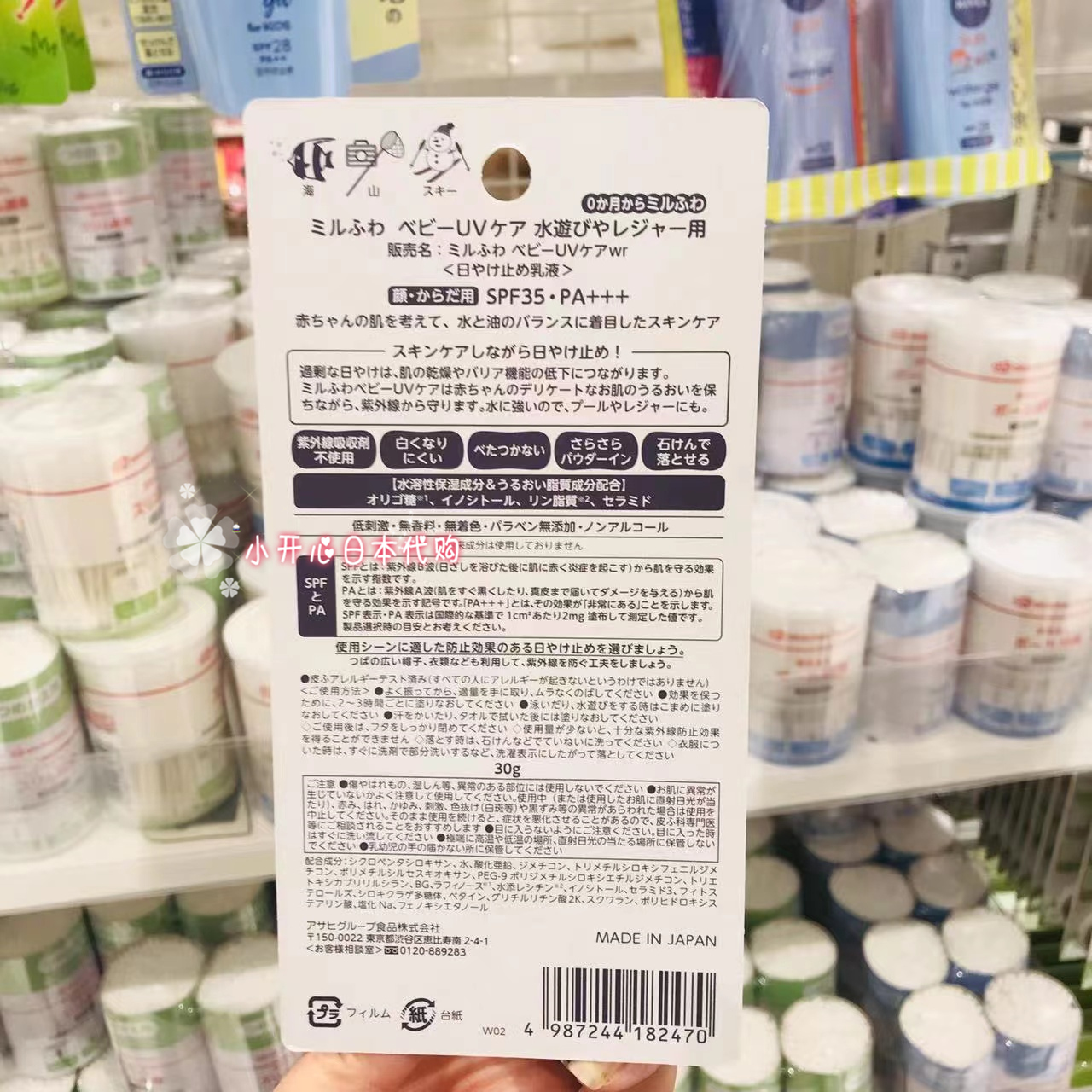 包邮 日本本土 和光堂婴儿儿童宝宝防晒霜物理防晒乳液30g SPF35 - 图1