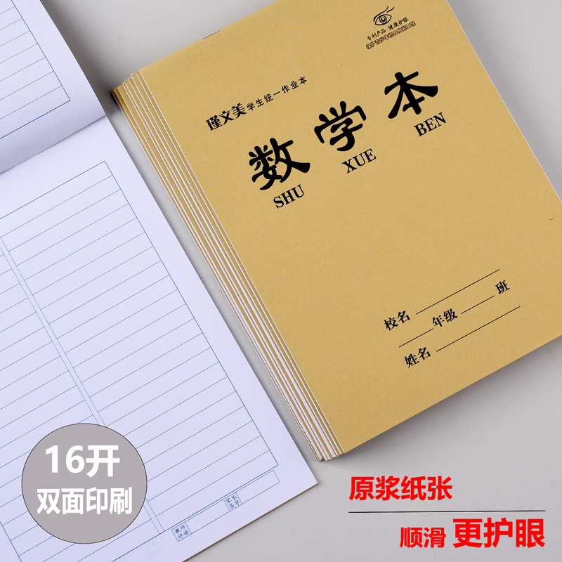 瑾文美16K中小学生数学作业本 三年级横格工字数学练习本加厚双面 - 图2