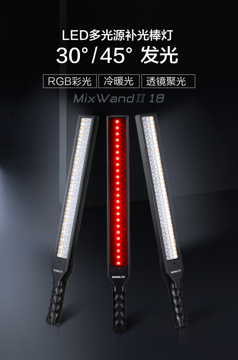 南光MixWand II 18 RGB人像摄影灯手持灯棒led补光冰灯拍照外 - 图0