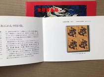 T124 Round of Zodiac Lunar New Year of the Year of the Year of the Year of the Year of the Year of the Four Quadrilateral United Stamps 1988 Japan Postmail Association Return Postal Discount