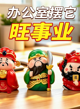 钟馗关公财神摆件招财好运解压