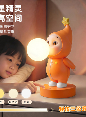 星星仔三色变光小夜灯卧室睡眠灯床头装饰氛围灯桌面治愈创意摆件