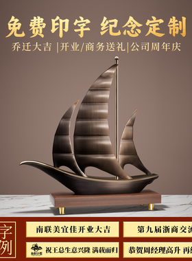 一帆风顺帆船摆件送老板领导高档黄铜桌面装饰高级感公司开业礼物