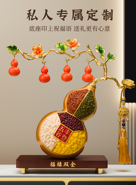 五谷丰登葫芦摆件高档乔迁新居礼物新房搬家客厅玄关酒柜装饰礼品