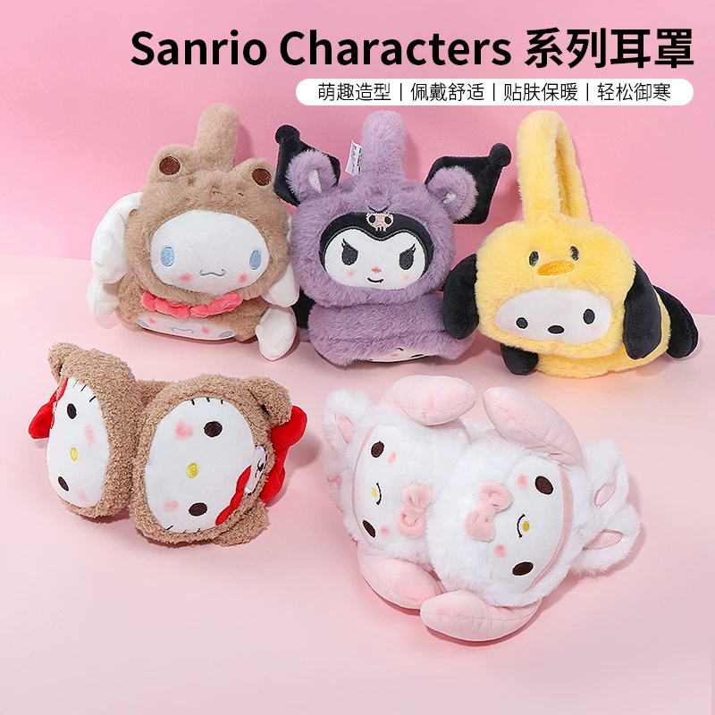 Известная марка Miniso Санрио Kuromi уши милый плюшевый талисман Paqua Dog Melati симпатичная девочка теплая зима