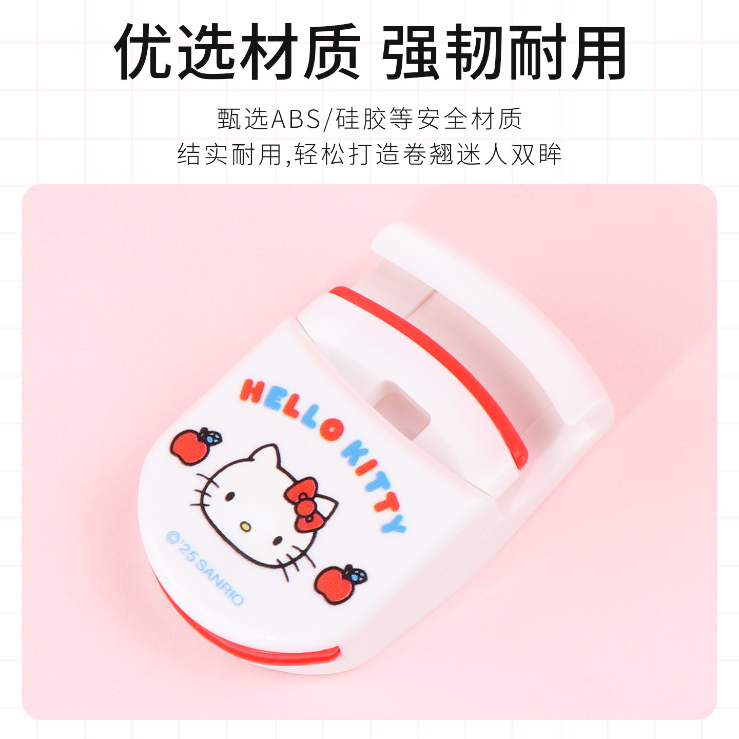 miniso名创优品三丽鸥便携卷翘睫毛夹凯蒂猫定型便携式睫毛神器女,淘宝优惠券,粉丝福利购,淘宝优惠卷