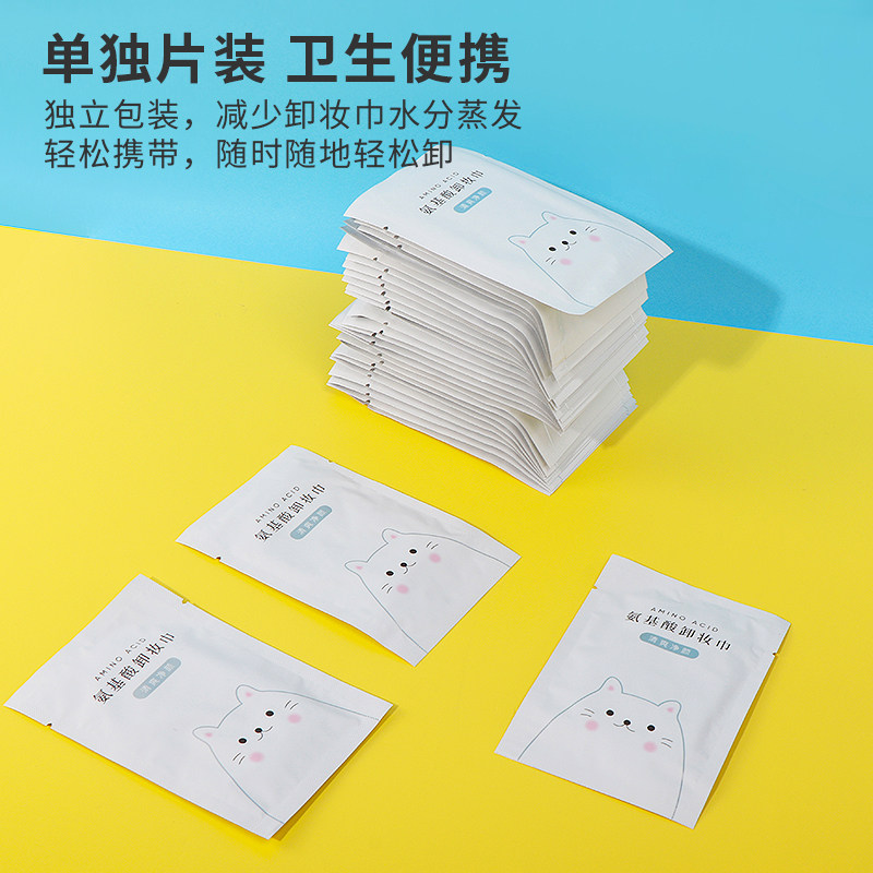 miniso名创优品氨基酸清爽净颜卸妆巾独立片装温和脸部清洁便携,淘宝优惠券,粉丝福利购,淘宝优惠卷