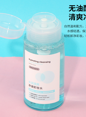 名创优品花萃柔润莹澈卸妆水
