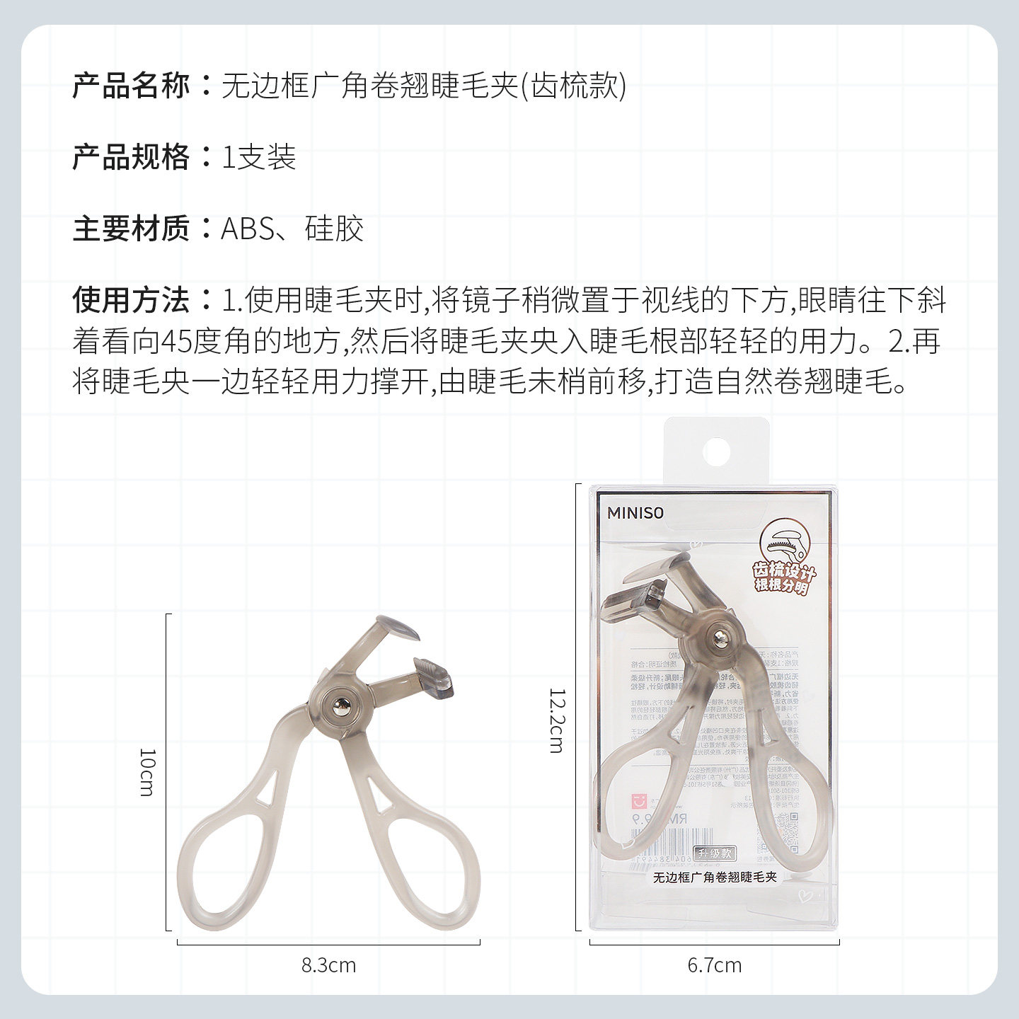 miniso名创优品无边框广角卷翘睫毛夹齿梳款持久定型新手化妆专用,淘宝优惠券,粉丝福利购,淘宝优惠卷