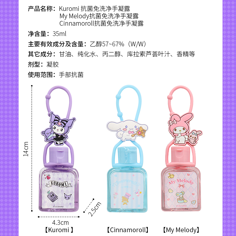 MINISO名创优品三丽鸥库洛米抗菌免洗净手凝露可爱便携杀菌消毒 - 图2