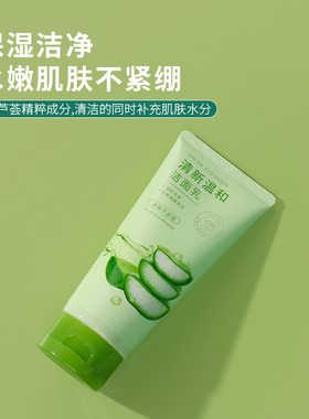 名创优品芦荟清新温和洁面乳