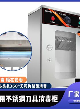 商用紫外线刀具消毒柜不锈钢带锁挂壁式菜刀食堂酒店杀菌刀架刀箱