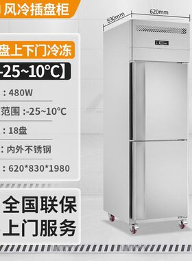 商用插盘柜风冷无霜负30度急冻冷冻柜烘焙冰箱商用慕斯包子速冻机