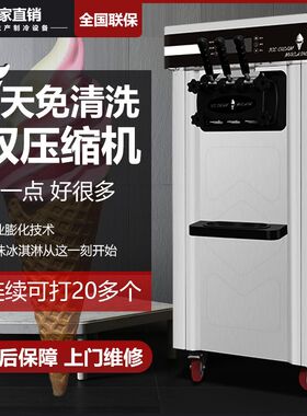 冰淇淋机商用台立式全自动小型软冰激凌机摆摊雪糕机奶茶店甜筒机