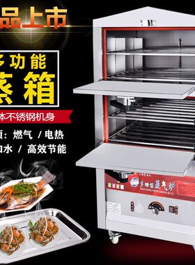 蒸柜商用海鲜蒸柜燃气蒸箱炖汤机蒸汽炉食堂电蒸炉饭店厨房蒸饭柜