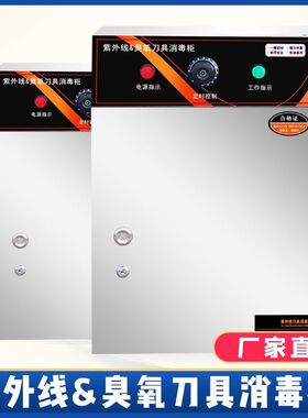 商用不锈钢紫外线刀具消毒柜带锁挂壁式菜刀食堂酒店杀菌刀架刀箱