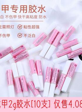 美甲胶水防水持久速干美甲专用胶
