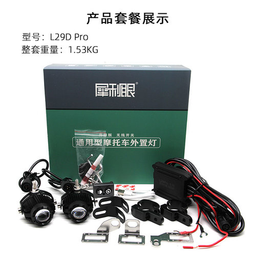 石栏摩托车LED射灯电动车60W带透镜隐藏式外置辅助灯远近光光路者 - 图1