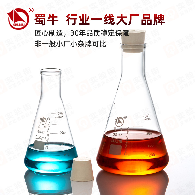 蜀牛三角瓶带塞锥形瓶橡胶塞三角烧瓶大口广口玻璃烧瓶250ml100ml - 图0