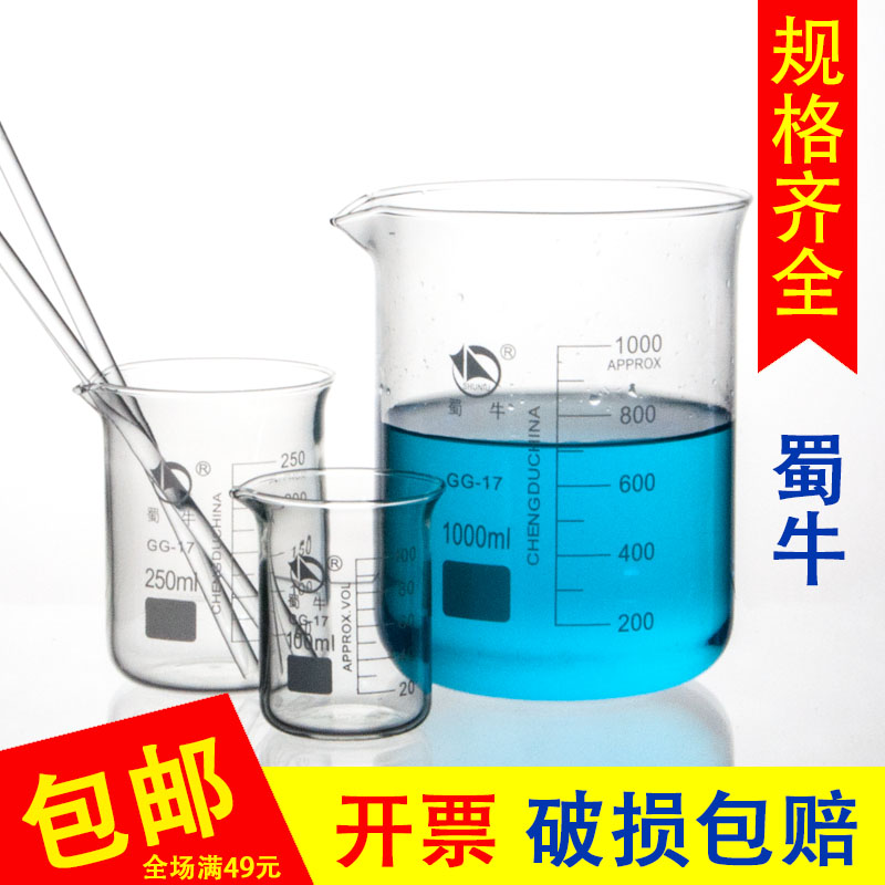 蜀牛玻璃烧杯实验器材100耐高温250带刻度小500大1000ml化学量杯 - 图1