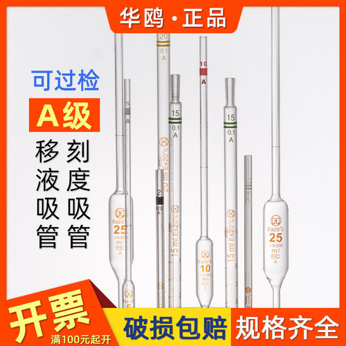 国标A级环标刻度吸管0.1玻璃0.2大肚移液管0.5分度吸量管10ml15 - 图3
