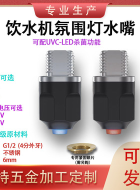 龙头饮水机4分不锈钢龙头末端紫外线杀菌带灯龙头嘴12V24V定制