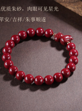 本命年朱砂马手錬男女红色