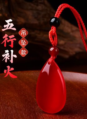 天然红玛瑙平安水滴吊坠男女红色玉石项坠挂件玉髓属火喜火卦刻字