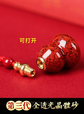 天然原矿晶体朱砂葫芦吊坠可打开装东西高纯度高含量男款挂件女士
