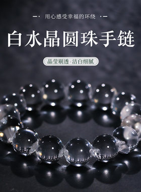 天然水晶手錬双A净体牛鼻