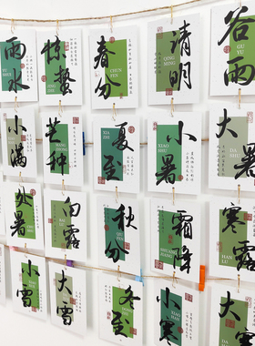 学校二十四节气卡片手工环创美工区角墙面布置装饰幼儿园吊饰挂饰
