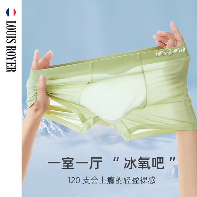 LOUIS ROYER Men's one Bedroom and one living room Ice Silk underwear 120s Seamless underwear LF9008 Summer