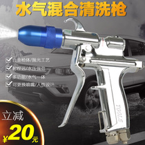 Water vapor integrated double pipe cleaning gun water vapor mixing gun high-pressure blow dust gun car wash gun dragon roll foam gun