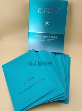 西黛正品璀璨精华雪肌冰膜 25ml *10片 改善暗黄补水保湿面膜
