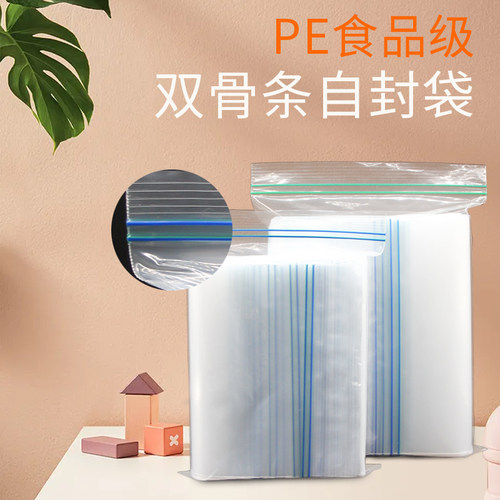 红柚 超大加厚PE10号自封袋 收纳袋24cm*34cm 塑料袋 食品袋 12丝 - 图1
